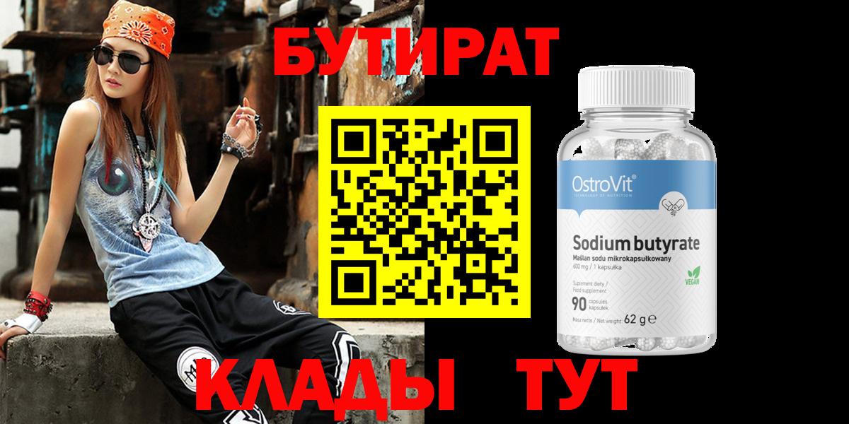 Бутират бутик Новоуральск