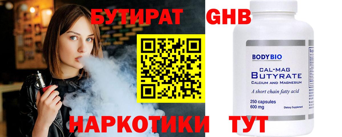 БУТИРАТ Butirat  Вход с VPN  Новоуральск 