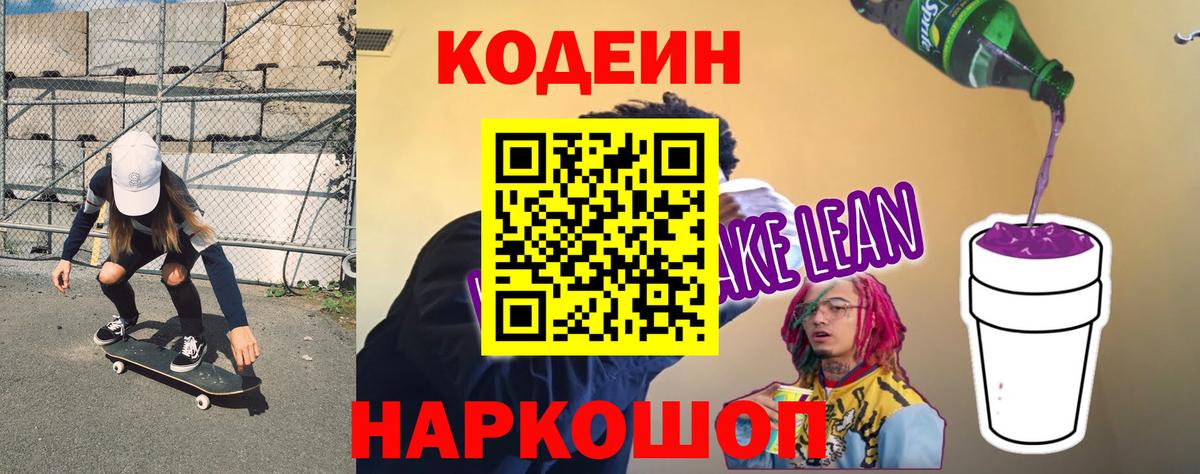 Codein Purple Drank Новоуральск