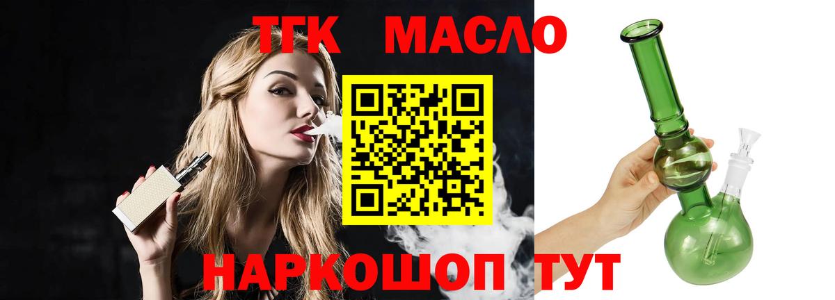 Дистиллят ТГК вейп с тгк Новоуральск